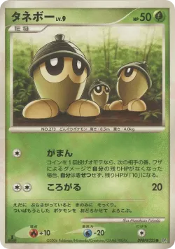 Seedot #No. 007 · Pokémon